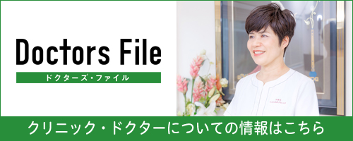 ドクターズファイル